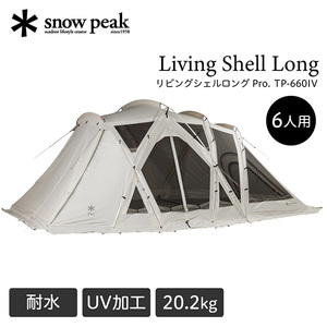 スノーピーク peak リビングシェル アイボリー TP-623-IV リビングシェル アイボリー(TP-623-IV) | シェルターの通販