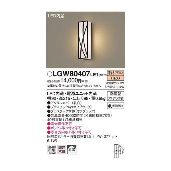 PANASONIC LGW80407LE1 [LEDポーチライト(電球色) 防雨型] 激安の新品・型落ち・アウトレット 家電 通販 XPRICE  エクスプライス (旧 PREMOA プレモア)