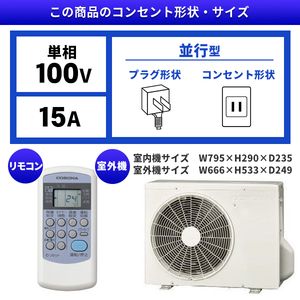 コロナ RC-V2821R-W ホワイト ReLaLa 冷房専用シリーズ [エアコン (主