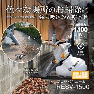 京セラ RESV-1020VF [ブロワバキュームコードセット] | 激安の新品・型