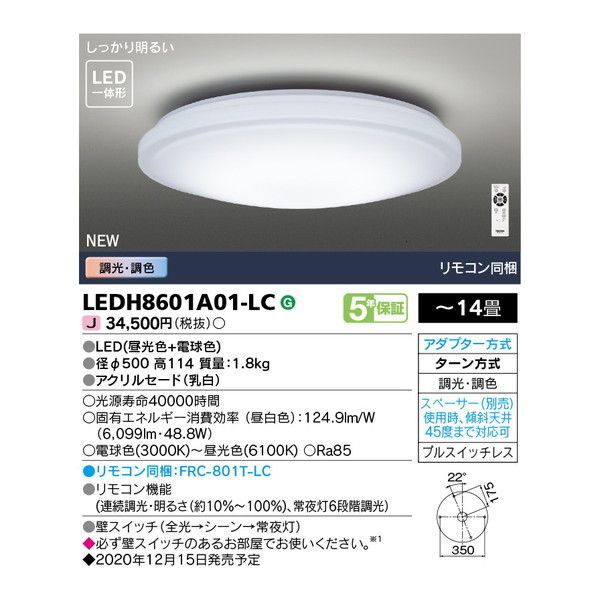 東芝 LEDH8601A01-LC [LEDシーリングライト (～14畳/調色・調光