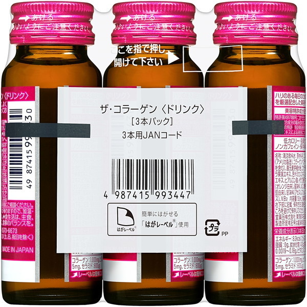 資生堂 ザ・コラーゲンドリンク 50ml×3 | 激安の新品・型落ち