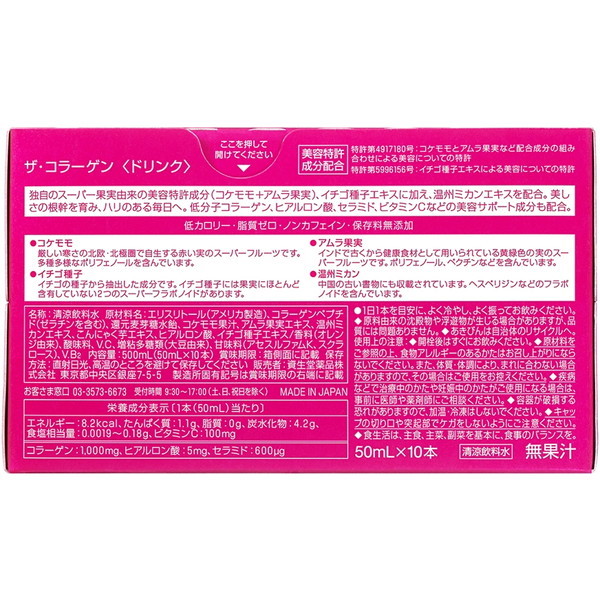 資生堂 ザ・コラーゲンドリンク 50ml×10 | 激安の新品・型落ち