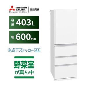 三菱電機 401L 冷蔵庫 希少デザイン 19年製【地域限定配送無料】 三菱電機 401L 冷蔵庫 希少デザイン 19年製【地域限定配送無料】