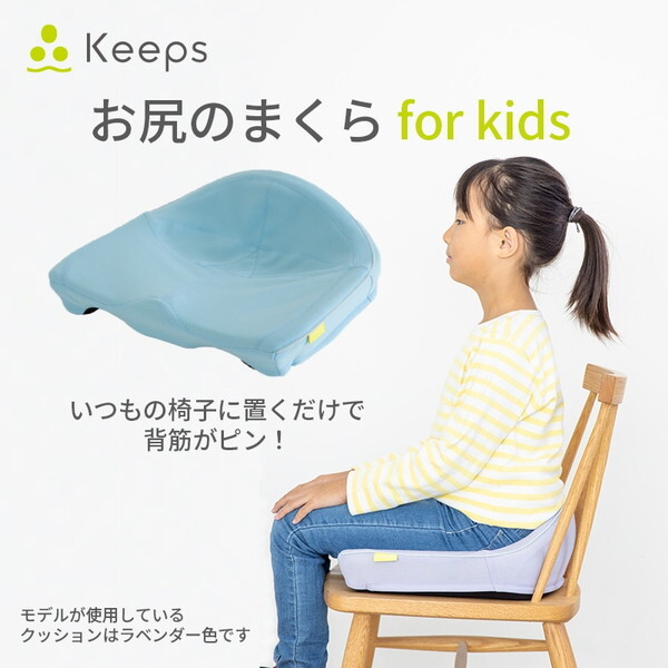 西川 Keeps for kids 骨盤サポートクッション お尻のまくら KE4601 