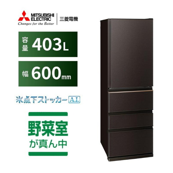 MITSUBISHI MR-N40M-T ダークブラウン Nシリーズ [冷蔵庫 (403L・右