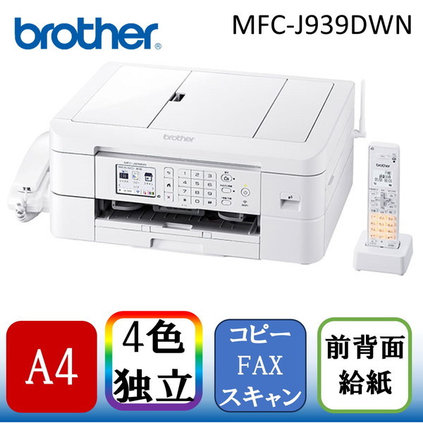 Brother MFC-J939DWN プリビオ [A4インクジェット複合機（FAX/コピー