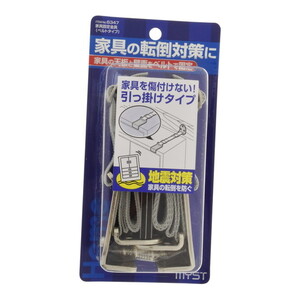 耐震マット・ベルト