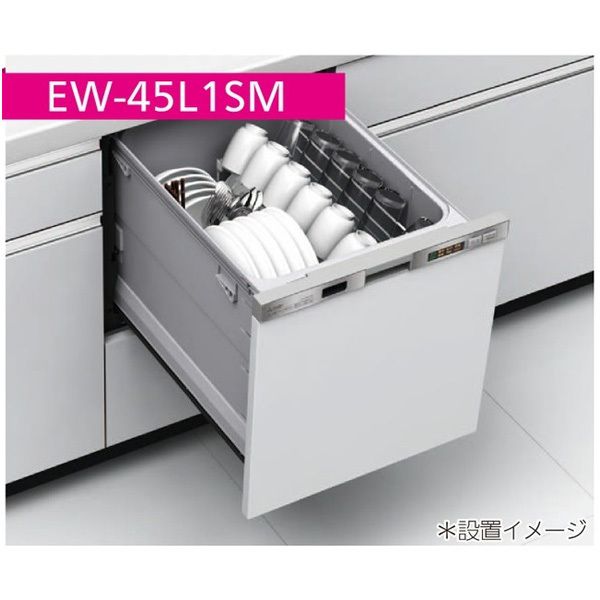 MITSUBISHI EW-45L1SM ステンレスシルバー [ビルトイン食器洗い乾燥機 (浅型・ドア面材型・スライドオープンタイプ・幅45cm・ 約5人用)] 激安の新品・型落ち・アウトレット 家電 通販 XPRICE エクスプライス (旧 PREMOA プレモア)