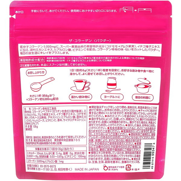 資生堂 ザ・コラーゲン パウダー 126g | 激安の新品・型落ち 