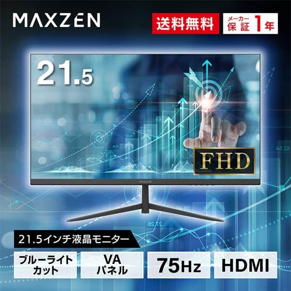 MAXZEN JM22CH01 [21.5インチ液晶モニター] | 激安の新品・型落ち