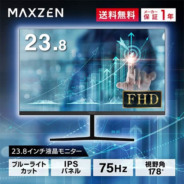 新品即決 MAXZEN JM24CH01 [23.8インチ液晶モニター] | 激安の新品・型 ディスプレイ・モニター本体