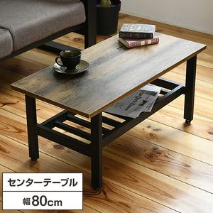 センターテーブル・ローテーブル