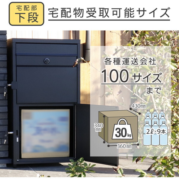 GREEN LIFE TRP2-4583(BK) ポスト一体型二段宅配ボックス レシーボ
