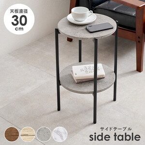 サイドテーブル