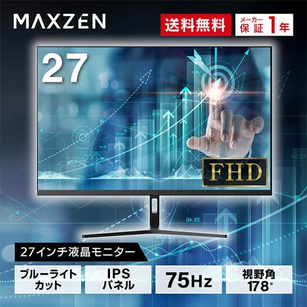 MAXZEN JM27CH01 [27インチ液晶モニター] 激安の新品・型落ち・アウトレット 家電 通販 XPRICE エクスプライス (旧  PREMOA プレモア)