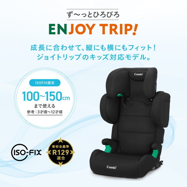 Combi コンビ ジョイトリップ アドバンス for Kids air R129 RA