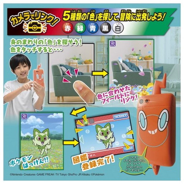 タカラトミー カメラでリンク! ポケモン図鑑 スマホロトム | 激安の
