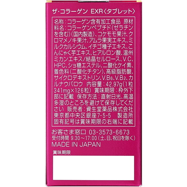 資生堂 ザ・コラーゲンEXR タブレット 126錠 | 激安の新品・型落ち