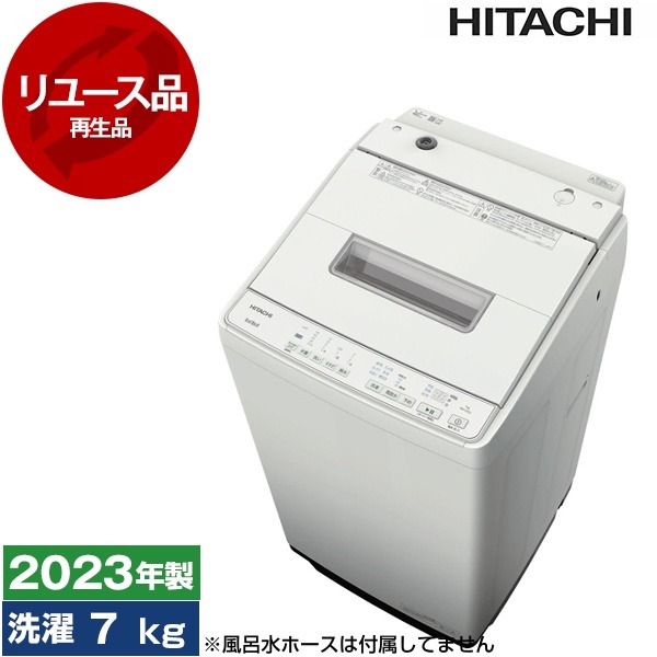 アウトレット】【リユース】 日立 BW-G70J ホワイト ビートウォッシュ 
