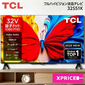 TCL 32S51K [32V型 地上・BS・110度CSデジタル フルハイビジョン