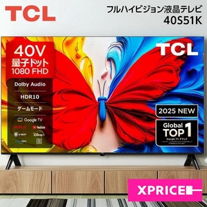 TCL 40S51K [40V型 地上・BS・110度CSデジタル フルハイビジョン