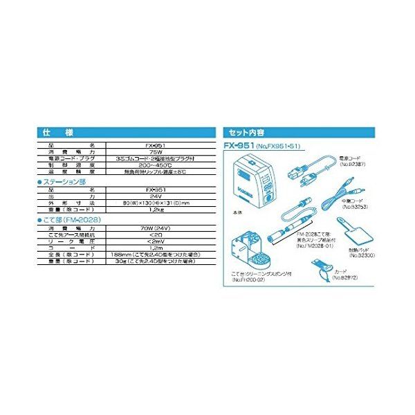 白光 FX951-51 [はんだこて(ステーションタイプ)] | 激安の新品・型