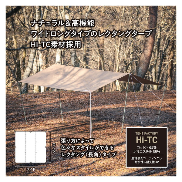 テントファクトリー TCタープ 2個セット テントファクトリー TCワン