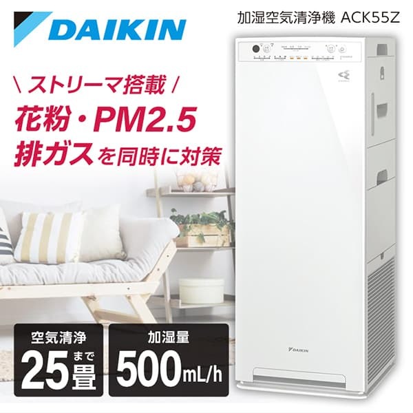 DAIKIN ACK55Z-W WHITE - 空気清浄機・イオン発生器