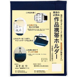 書道用品