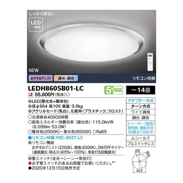 東芝 LEDH8605B01-LC [LEDシーリングライト (～14畳/調色・調光) リモコン付き]