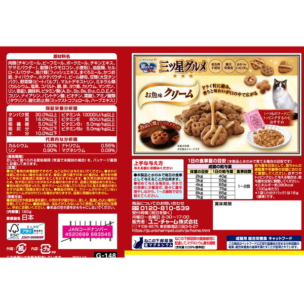 ★激安★ユニチャーム　三ツ星グルメ　3種の魚介味アソート　計15個　60-K5444 ユニ・チャーム 銀のスプーン三ツ星グルメ お魚味クリームまぐろ味