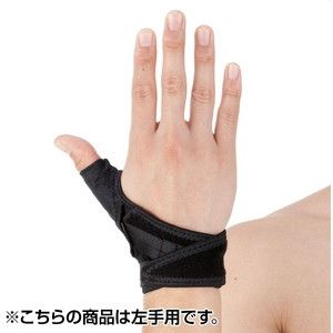 手・指用サポーター