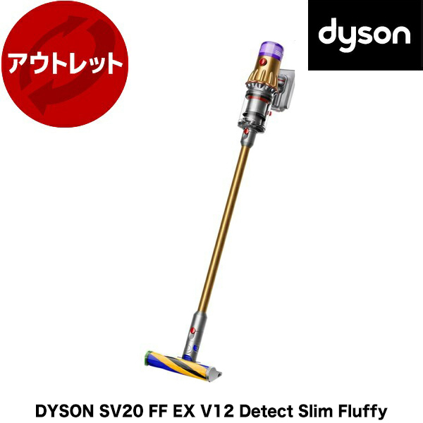 アウトレット】【アウトレット保証対象外】 DYSON SV20 FF EX V12 