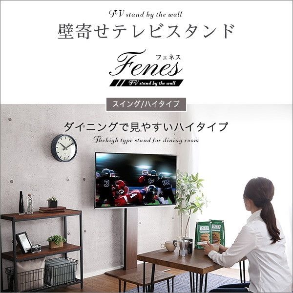 TVスタンド ハイタイプ スイング式 ホームテイスト SWAT-H ホワイト ホームテイスト SWAT-H ホワイト 壁寄せテレビスタンド ハイ