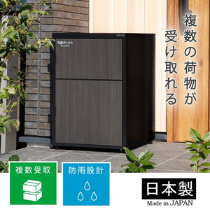 GREEN LIFE TRM2-4568(BK) 木目調二段宅配ボックスレシーボ ブラック