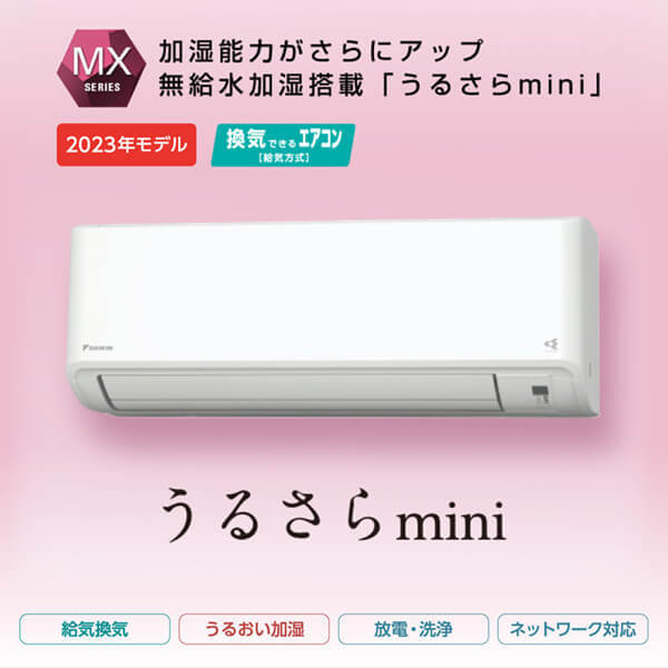 DAIKIN S363ATMS-W ホワイト うるさらmini MXシリーズ [エアコン (主に