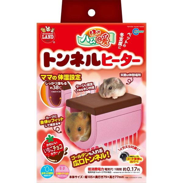 マルカン ホッとハム暖リバーシブルヒーター - 小動物用品