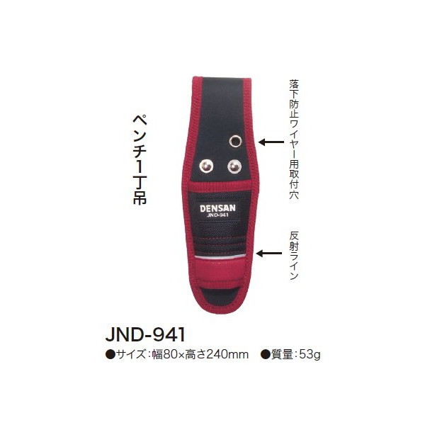 ジェフコム JND-941 DENSAN [電工プロキャンバスホルダー ペンチ1丁吊] 激安の新品・型落ち・アウトレット 家電 通販 XPRICE  エクスプライス (旧 PREMOA プレモア)