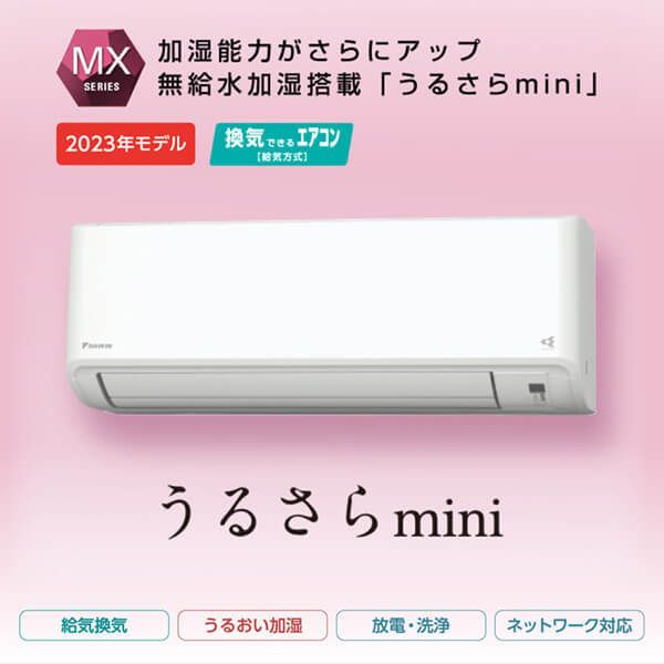 DAIKIN S403ATMP-W ホワイト うるさらmini MXシリーズ [エアコン (主に14畳用・単相200V) 2023年モデル] |  激安の新品・型落ち・アウトレット 家電 通販 XPRICE - エクスプライス (旧 PREMOA - プレモア)