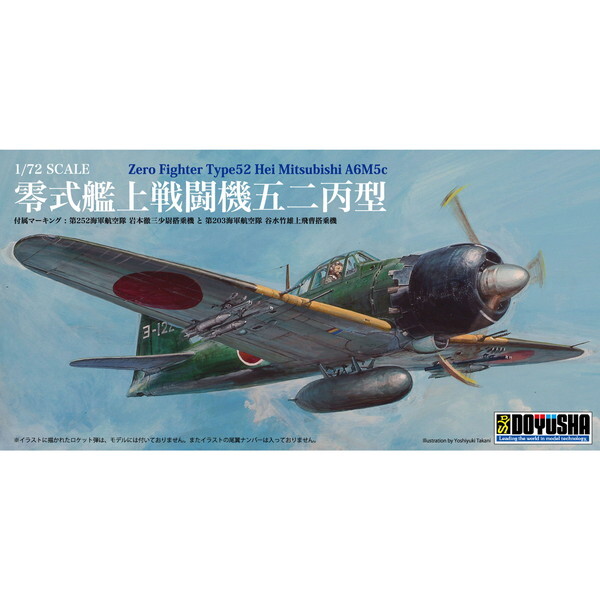 童友社 1/72 零戦五二丙型 | 激安の新品・型落ち・アウトレット 童友社 1/72 零戦五二丙型 | 激安の新品・型落ち・アウトレット