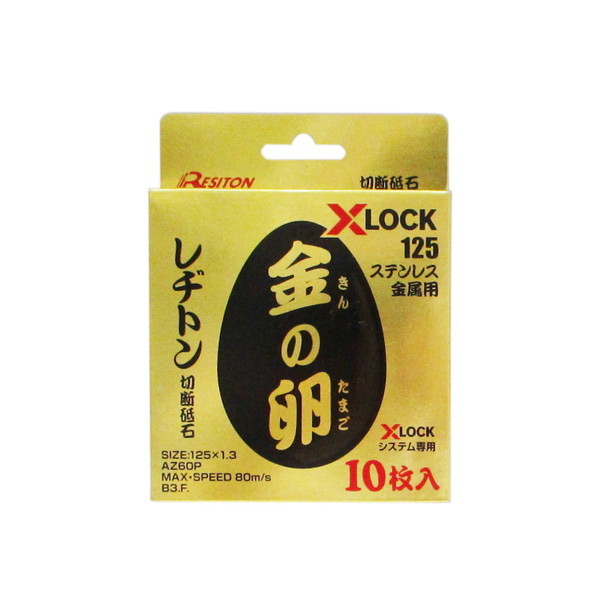 レヂトン 322331 金の卵 [金属用切断砥石 エックスロック専用 10枚入