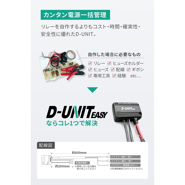 デイトナ D45863 アクセサリー電源ユニット 2系統 合計10A D-UNIT EASY