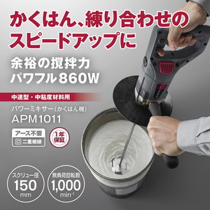 京セラ APM1011 [パワーミキサー]