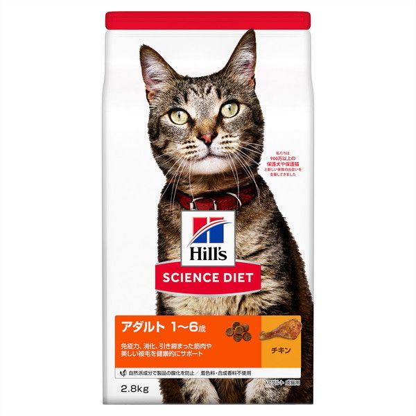 日本ヒルズ サイエンス・ダイエット アダルト チキン 成猫用 2.8kg