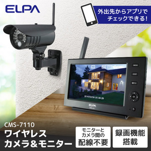 ELPA CMS-7110 [ワイヤレスカメラモニターセット] | 激安の新品・型