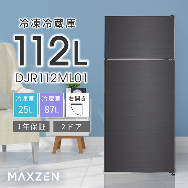 MAXZEN DJR112ML01GM ガンメタリック [冷蔵庫 (112L・右開き)] | 激安 