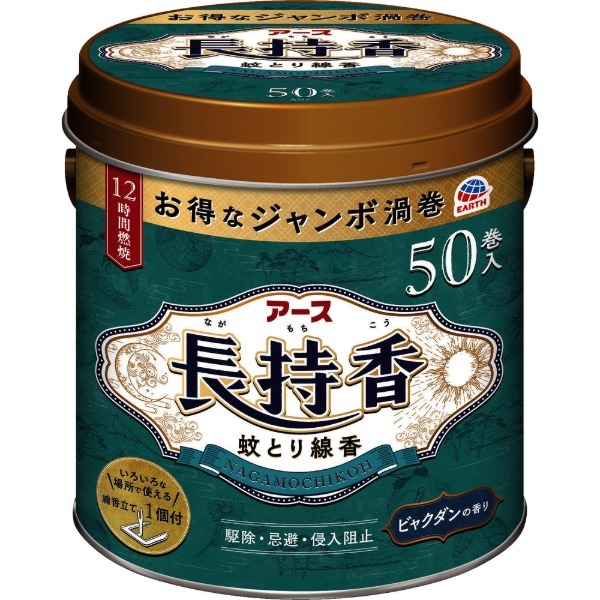 アース製薬 143617 1475 長持香 50巻缶入 | 激安の新品・型落ち