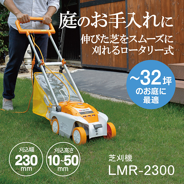 京セラ LMR-2300 [電子芝刈機] 激安の新品・型落ち・アウトレット 家電 通販 XPRICE エクスプライス (旧 PREMOA  プレモア)