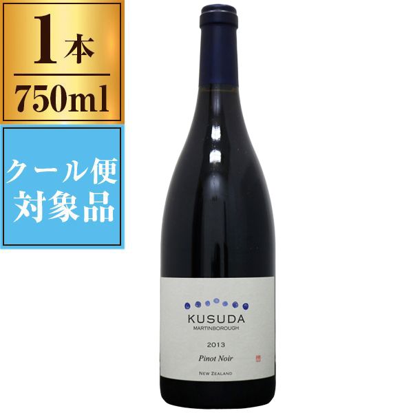 2013] クスダ・ワインズ ピノ・ノワール 750ml | 激安の新品・型落ち・アウトレット 家電 通販 XPRICE - エクスプライス (旧  PREMOA - プレモア)